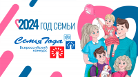 1 июля на сайте Года семьи стартовало онлайн-голосование за лучший видеоролик семьи-участника федерального этапа Всероссийского конкурса «Семья года».