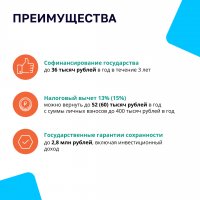 Программа долгосрочных сбережений
