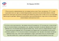 Новый порядок финансового обеспечение предупредительных мер