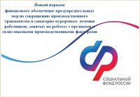 Новый порядок финансового обеспечение предупредительных мер