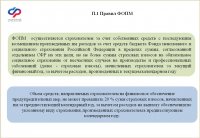 Новый порядок финансового обеспечение предупредительных мер