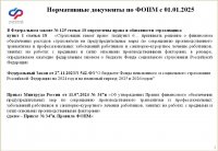 Новый порядок финансового обеспечение предупредительных мер