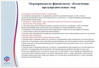 Новый порядок финансового обеспечение предупредительных мер