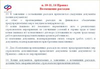 Новый порядок финансового обеспечение предупредительных мер