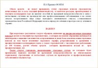 Новый порядок финансового обеспечение предупредительных мер