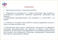 Новый порядок финансового обеспечение предупредительных мер