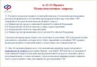 Новый порядок финансового обеспечение предупредительных мер
