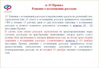 Новый порядок финансового обеспечение предупредительных мер