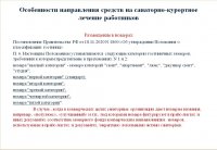 Новый порядок финансового обеспечение предупредительных мер
