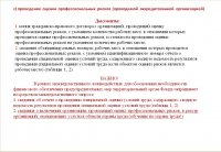 Новый порядок финансового обеспечение предупредительных мер