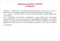 Новый порядок финансового обеспечение предупредительных мер