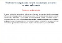 Новый порядок финансового обеспечение предупредительных мер