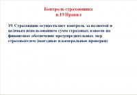 Новый порядок финансового обеспечение предупредительных мер