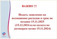 Новый порядок финансового обеспечение предупредительных мер