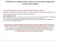 Новый порядок финансового обеспечение предупредительных мер