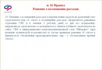 Новый порядок финансового обеспечение предупредительных мер