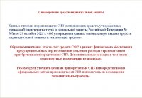 Новый порядок финансового обеспечение предупредительных мер