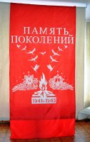 «Память поколений»