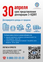 30 апреля 2025 года  срок подачи декларации о доходах по форме 3-ндфл