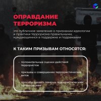Оправдание терроризма является преступлением, за которое предусмотрена уголовная ответственность