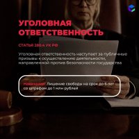 Оправдание терроризма является преступлением, за которое предусмотрена уголовная ответственность