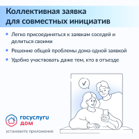 Управлять многоквартирным домом удобно вместе с соседями.