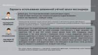 Актуальные способы совершения мошеннических действий