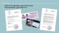 Актуальные способы совершения мошеннических действий