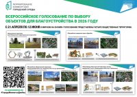 Голосуйте за объекты в вашем регионе
