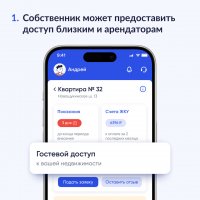 В приложении «Госуслуги Дом» появился гостевой доступ.