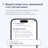 В приложении «Госуслуги Дом» появился гостевой доступ.