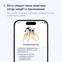 В приложении «Госуслуги Дом» появился гостевой доступ.