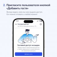 В приложении «Госуслуги Дом» появился гостевой доступ.
