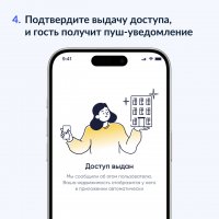 В приложении «Госуслуги Дом» появился гостевой доступ.