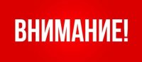 Уважаемые жители города!