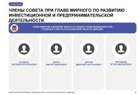 ИНВЕСТИЦИОННЫЙ ПРОФИЛЬ ГОРОДСКОГО ОКРУГА АРХАНГЕЛЬСКОЙ ОБЛАСТИ «МИРНЫЙ»