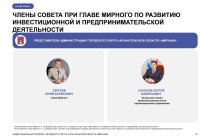 ИНВЕСТИЦИОННЫЙ ПРОФИЛЬ ГОРОДСКОГО ОКРУГА АРХАНГЕЛЬСКОЙ ОБЛАСТИ «МИРНЫЙ»