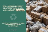 О своевременной подаче отчетности в рамках механизма расширенной ответственности производителей и импортеров (РОП)