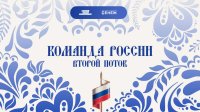 «Команда России»