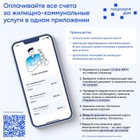 Вопросы и ответы о работе мобильного приложения ГИС ЖКХ «Госуслуги.Дом» для пользователей