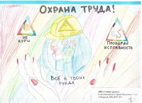 Подведены итоги конкурса детского рисунка «Охрана труда глазами детей»