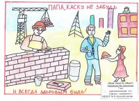 Подведены итоги конкурса детского рисунка «Охрана труда глазами детей»