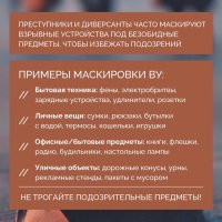 Национальный антитеррористический комитет напоминает правила поведения при обнаружении бесхозных предметов.