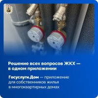 Решение всех вопросов ЖКХ в одном приложении — возможно