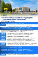 Время празднования изменено! 