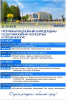 Время празднования изменено! 