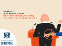 От комиксов до цифровой графики: школьников Архангельской области приглашают на конкурс антикоррупционных работ